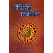 Jaimini Jyotish By Krishna Kumar in Hindi ( जैमिनी ज्योतिष ) 